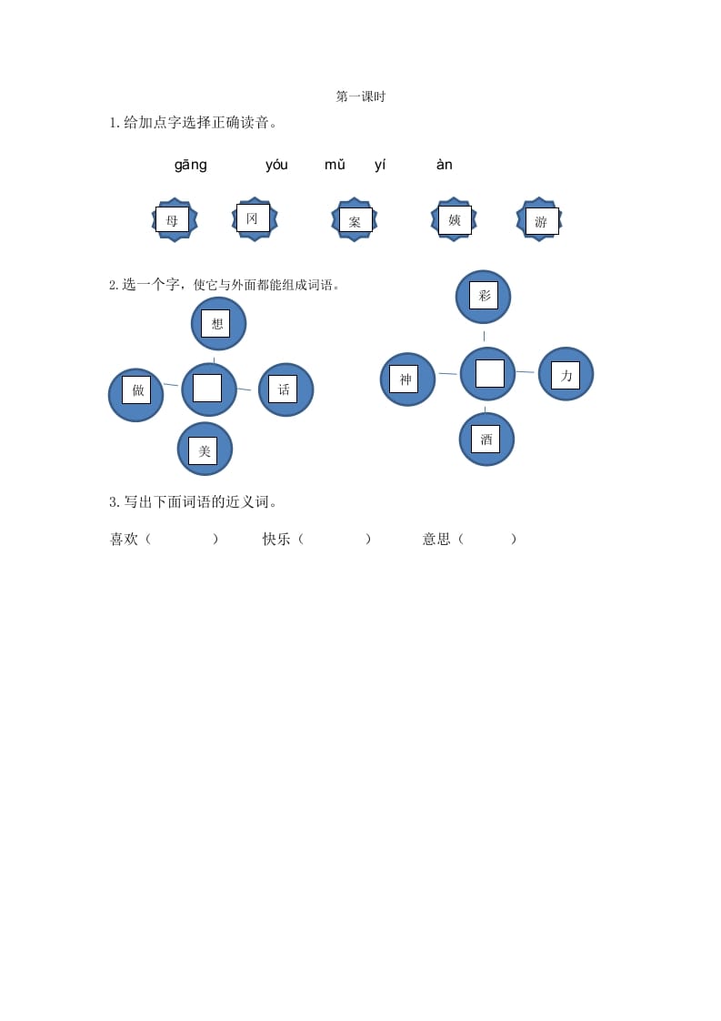 二年级语文下册09枫树上的喜鹊第一课时-淘课榜