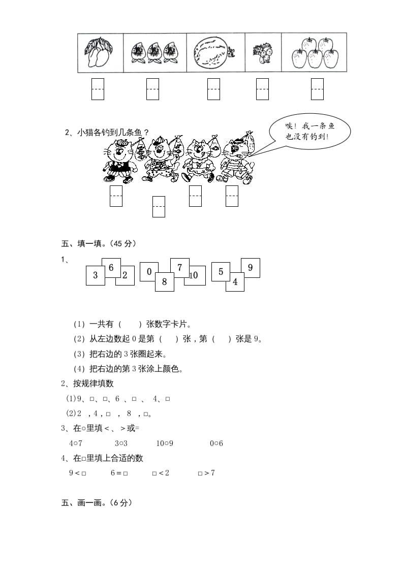图片[2]-一年级数学上册《第5单元试题》认识10以内的数(1)（苏教版）-淘课榜