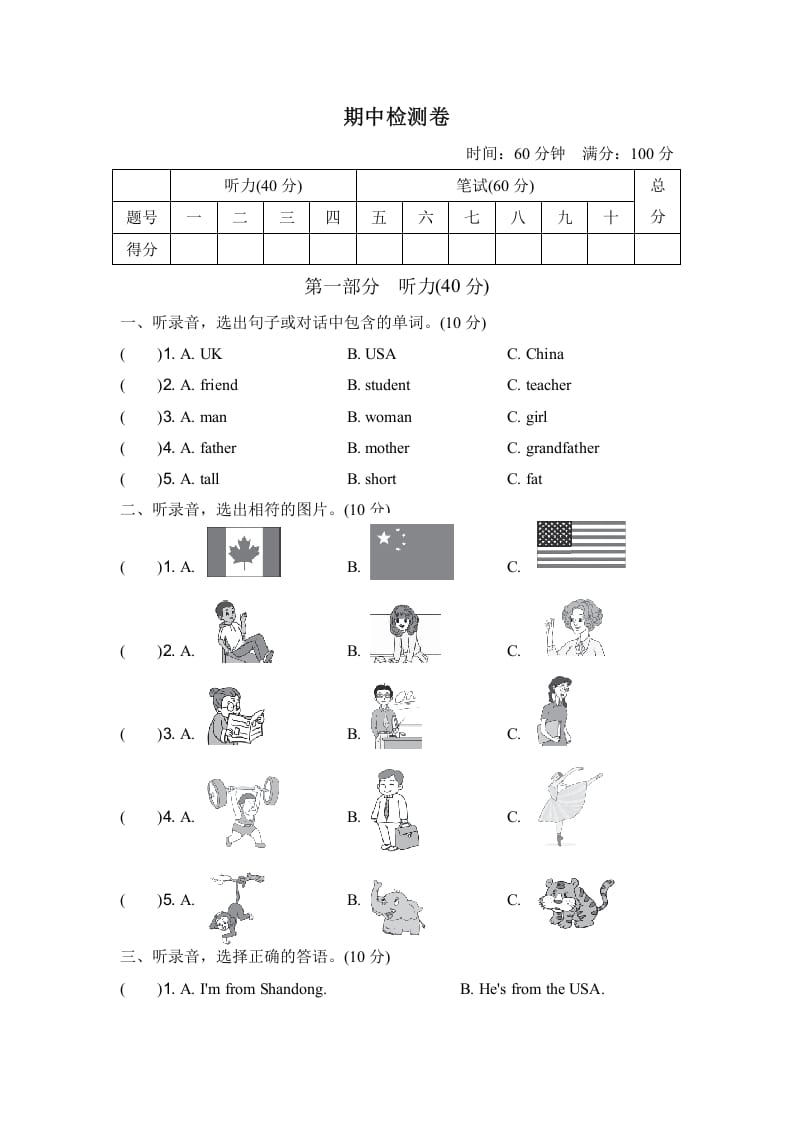 三年级英语下册期中测试卷-淘课榜