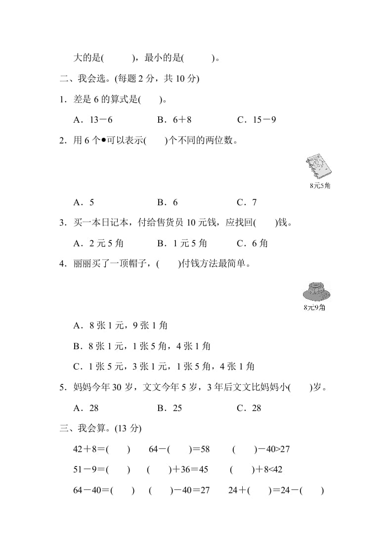 图片[2]-一年级数学下册第二学期竞赛卷-淘课榜