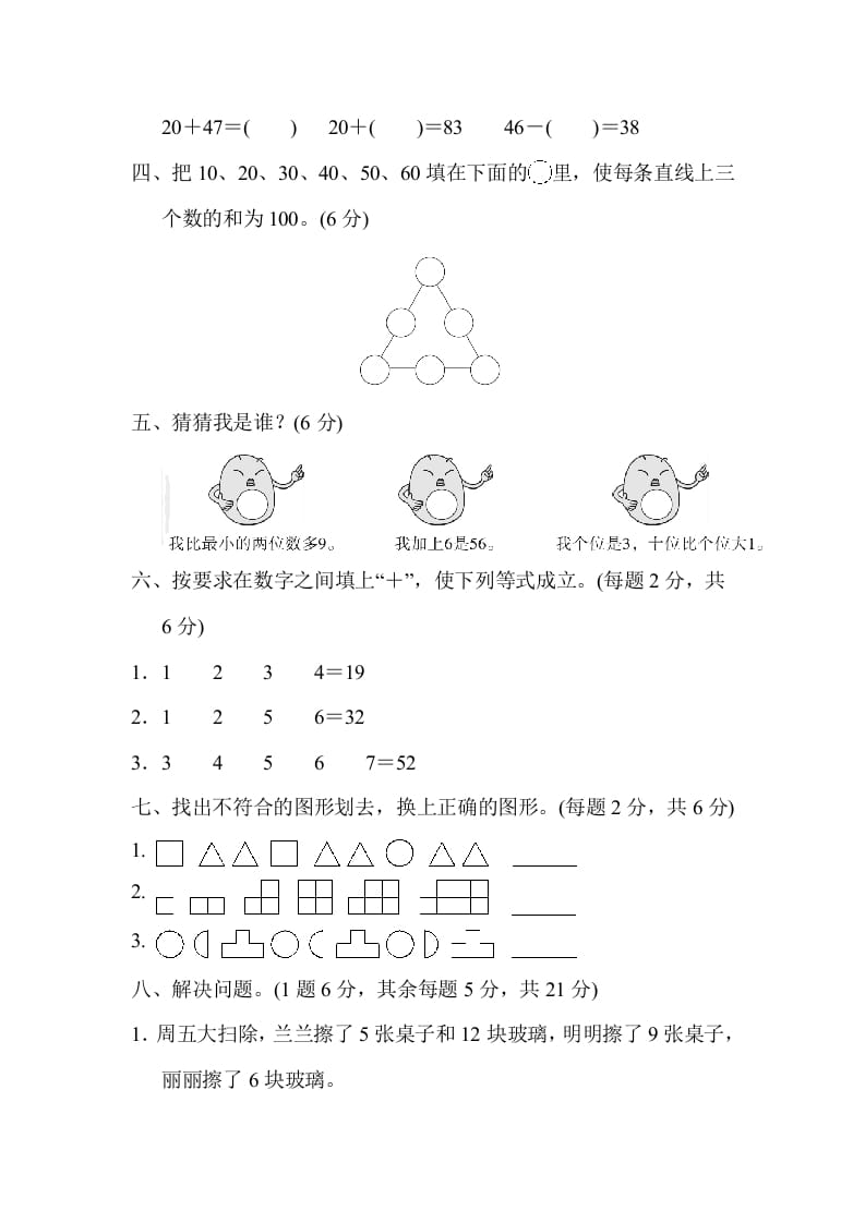 图片[3]-一年级数学下册第二学期竞赛卷-淘课榜