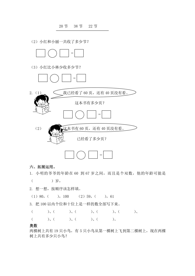 图片[2]-一年级数学下册（苏教版）比较数的大小及答案-淘课榜