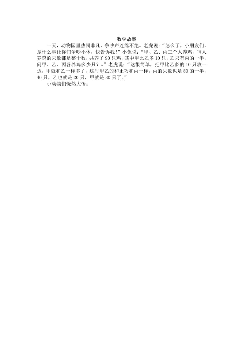 图片[3]-一年级数学下册（苏教版）比较数的大小及答案-淘课榜