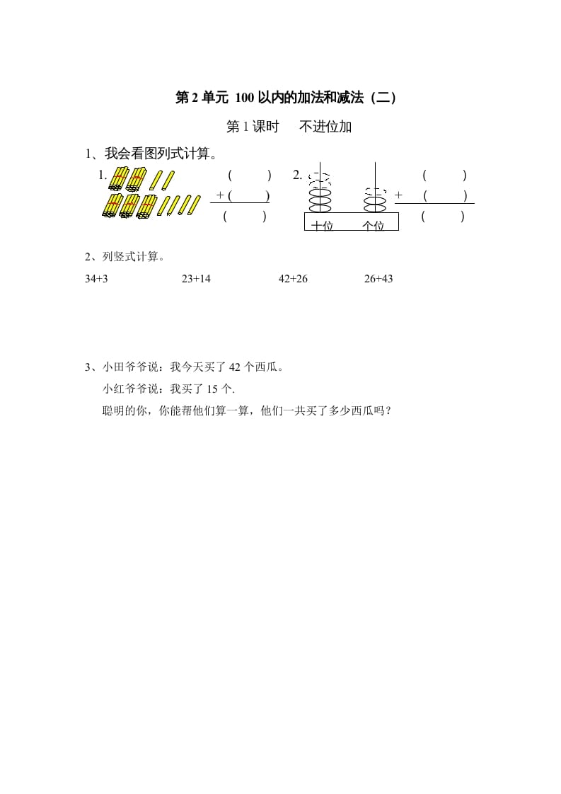 二年级数学上册第2单元100以内的加法和减法（二）｜版（人教版）-淘课榜