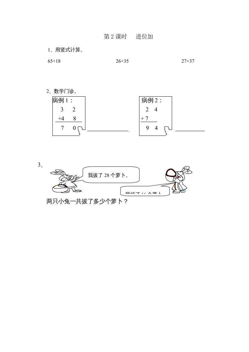 图片[2]-二年级数学上册第2单元100以内的加法和减法（二）｜版（人教版）-淘课榜