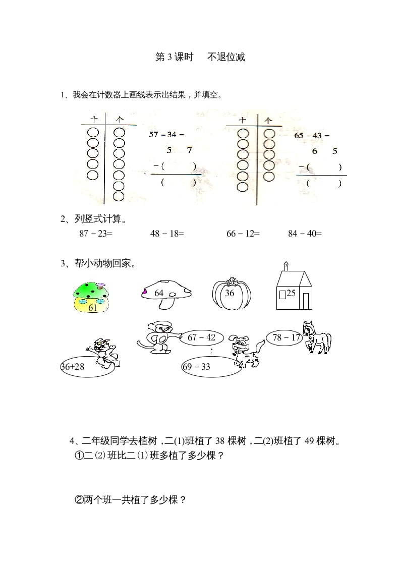 图片[3]-二年级数学上册第2单元100以内的加法和减法（二）｜版（人教版）-淘课榜