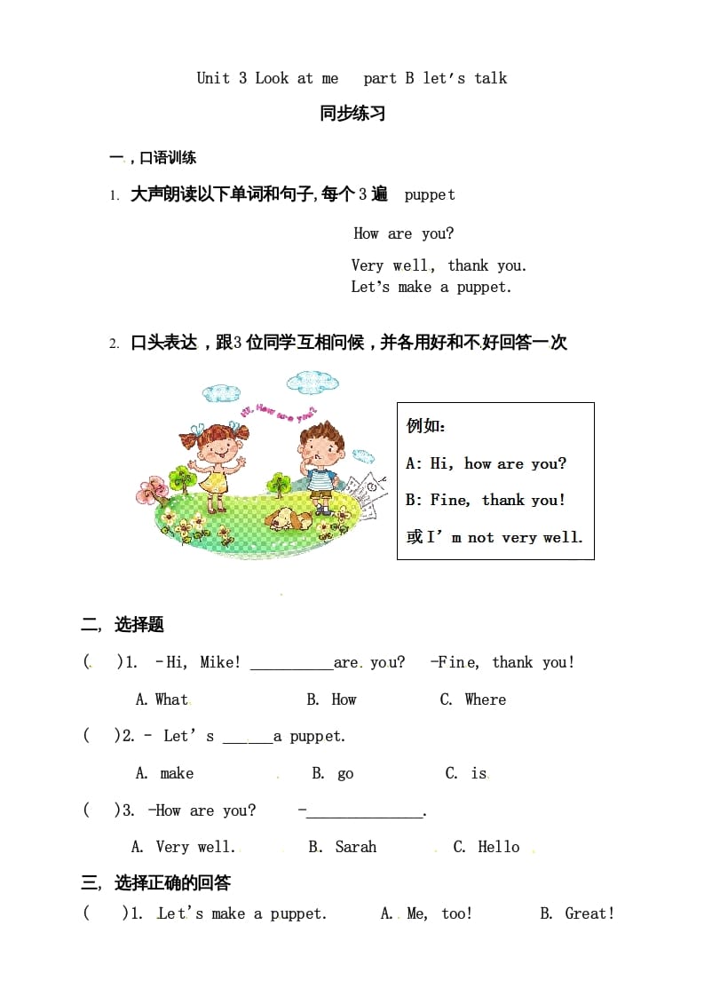 三年级英语上册Unit3LookatmepartBlet’stalk练习（人教PEP）-淘课榜