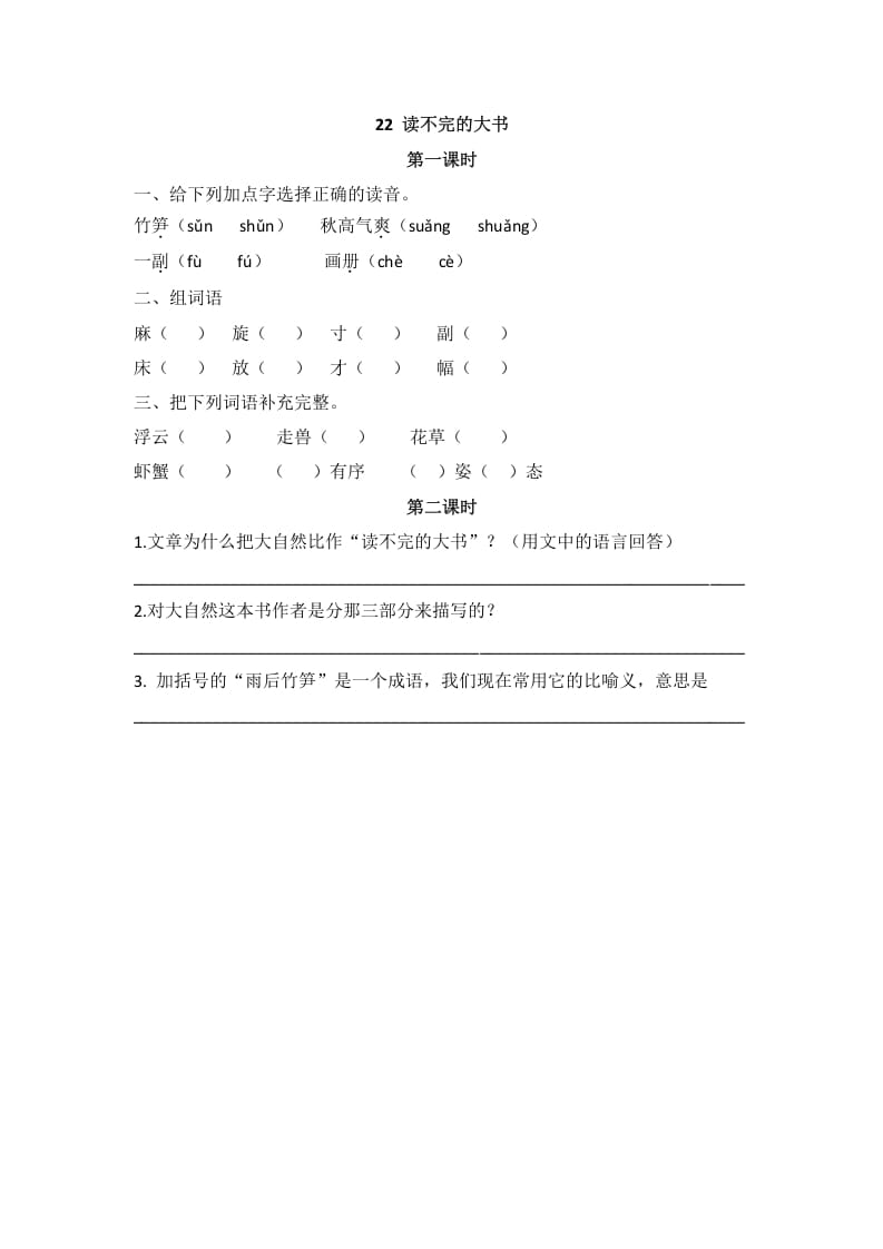 三年级语文上册22读不完的大书课时练（部编版）-淘课榜