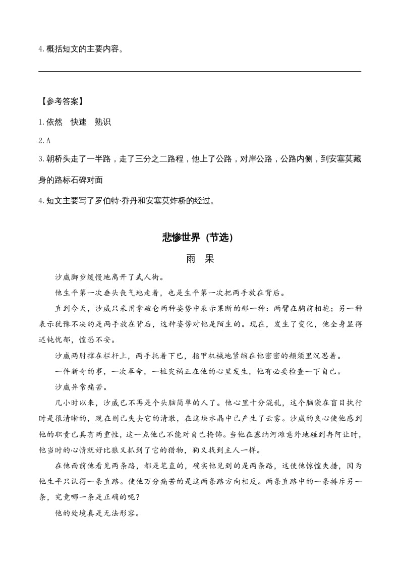图片[2]-六年级语文上册类文阅读14在柏林（部编版）-淘课榜