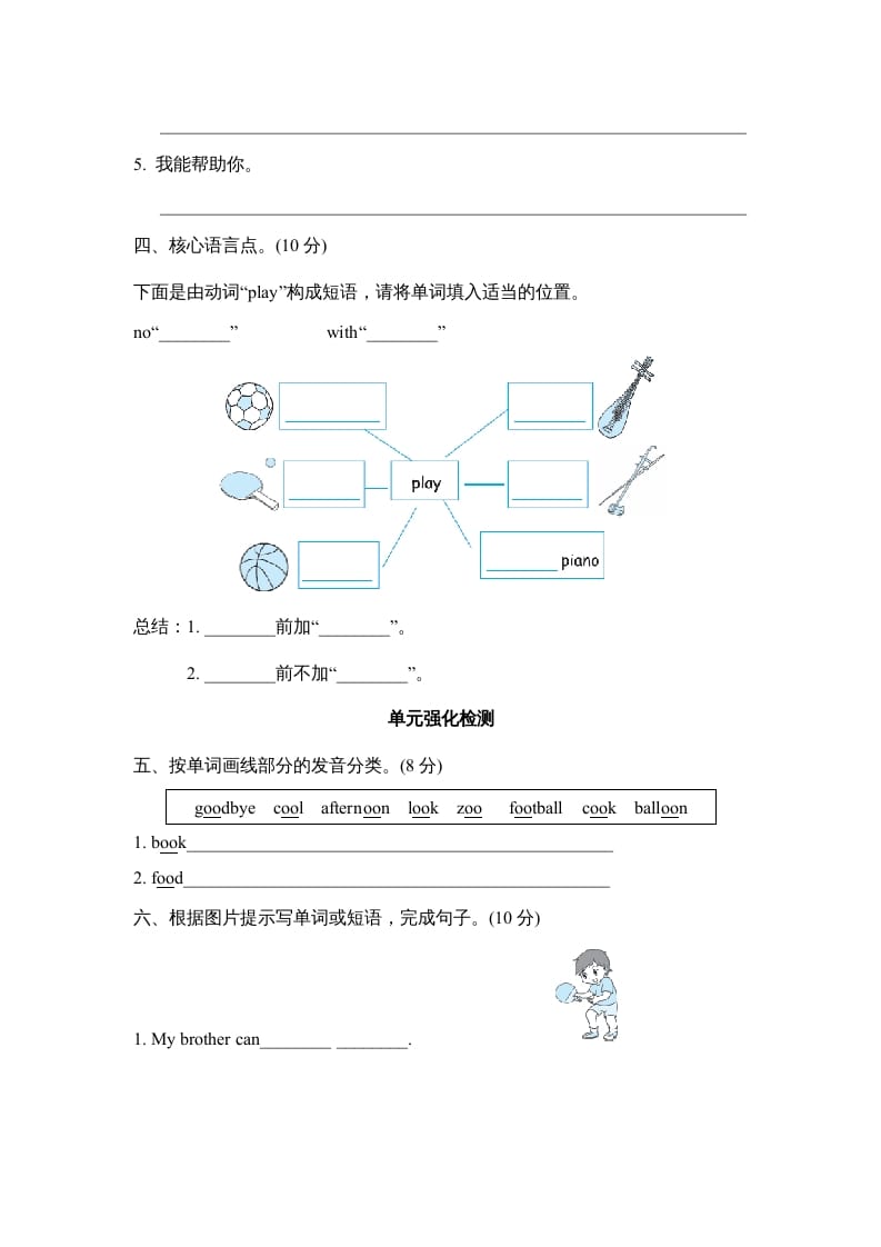 图片[2]-五年级英语上册Unit4单元知识梳理卷本（人教版PEP）-淘课榜