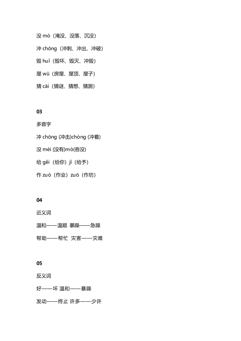 图片[2]-二年级语文上册2第2课《我是什么》知识点（部编）-淘课榜