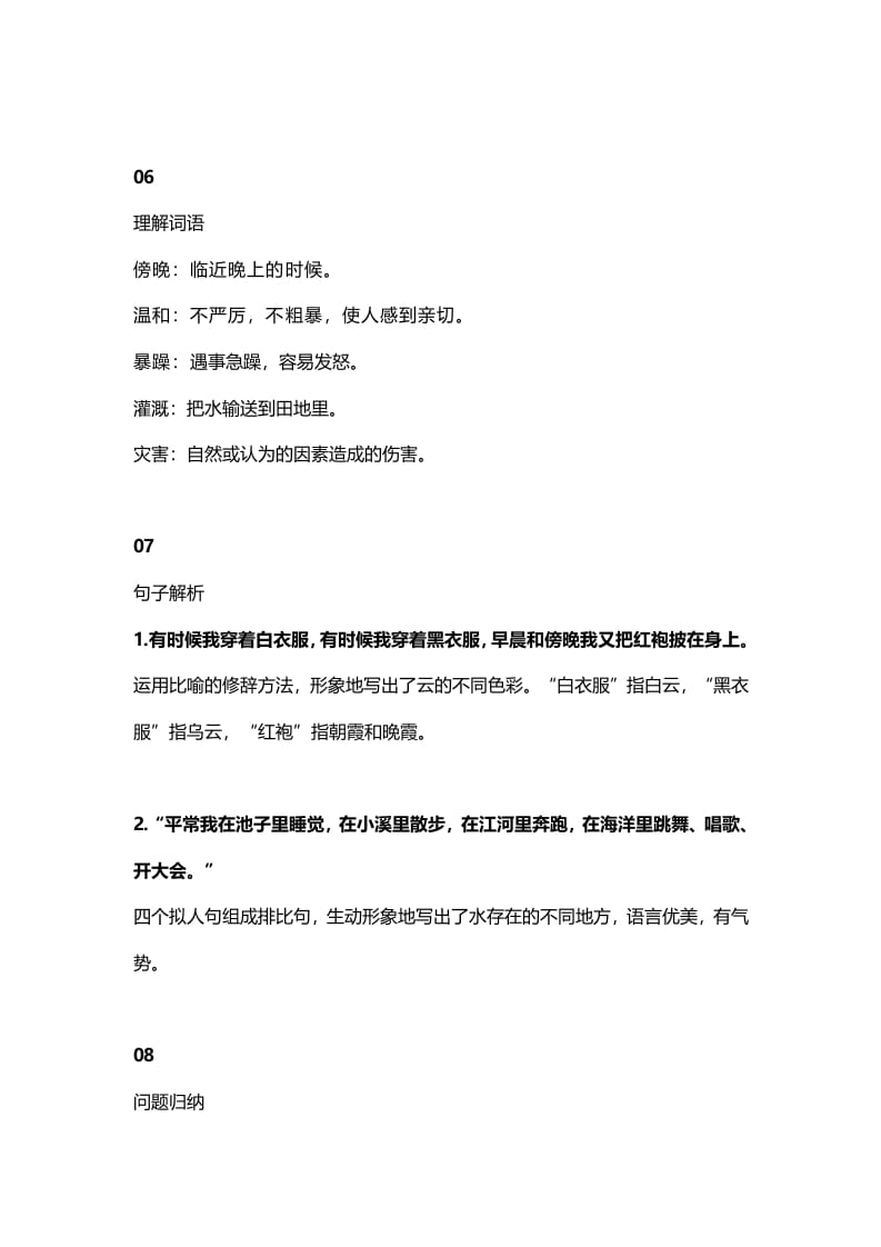 图片[3]-二年级语文上册2第2课《我是什么》知识点（部编）-淘课榜