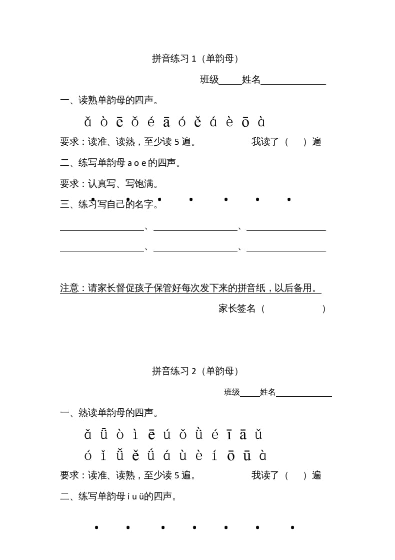 一年级语文上册上汉语拼音每日拼读练习题（B)（部编版）-淘课榜