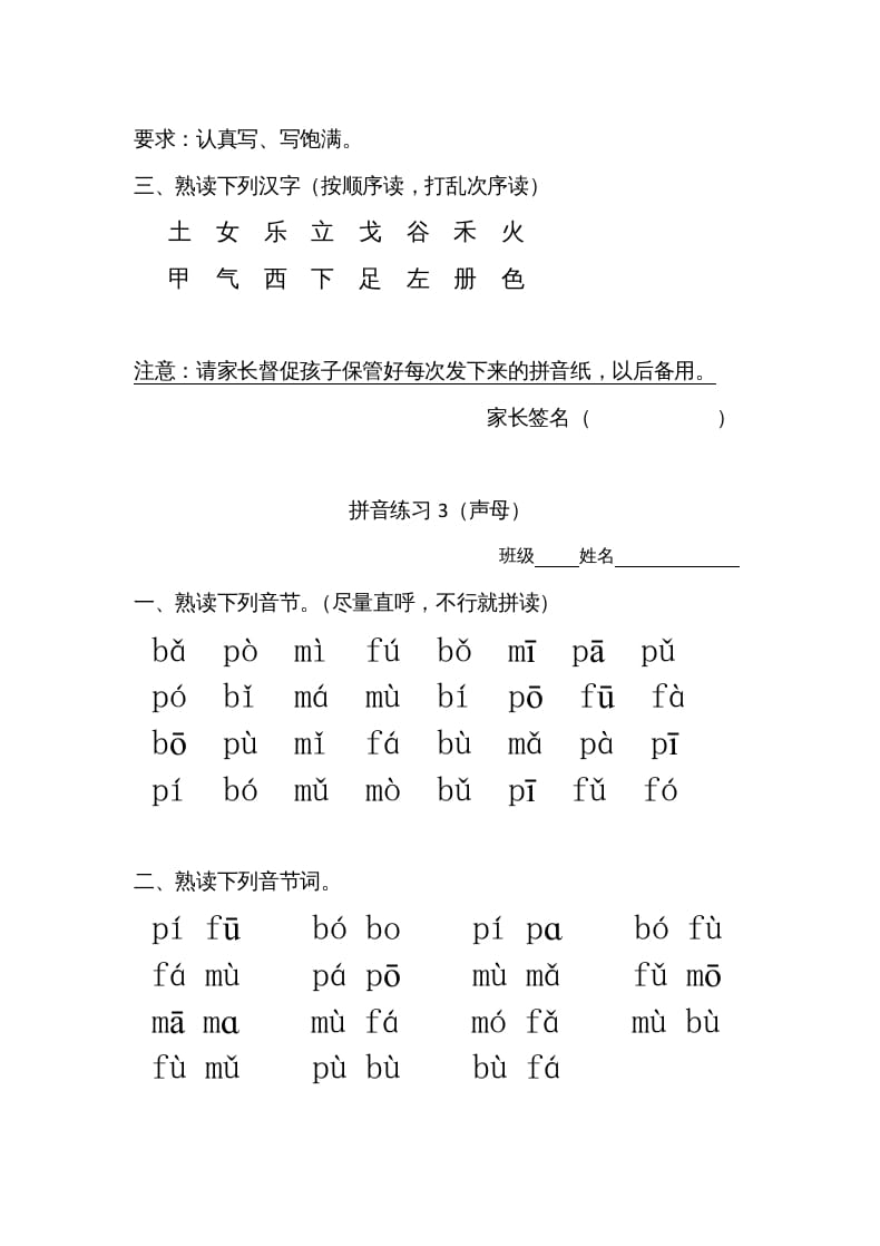 图片[2]-一年级语文上册上汉语拼音每日拼读练习题（B)（部编版）-淘课榜