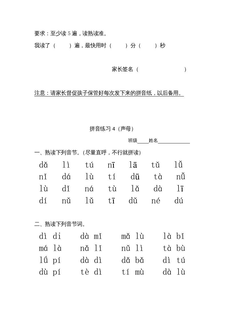 图片[3]-一年级语文上册上汉语拼音每日拼读练习题（B)（部编版）-淘课榜