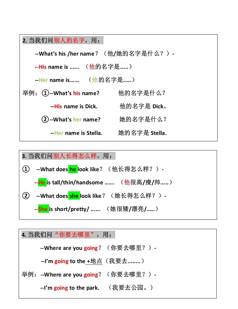 图片[2]-二年级英语上册知识点汇总（人教版一起点）-淘课榜