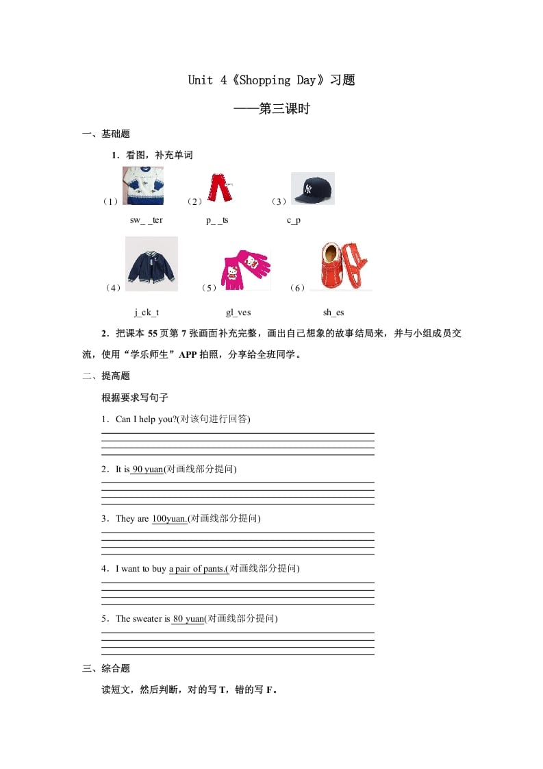 五年级英语上册Unit4习题第3课时（人教版一起点）-淘课榜