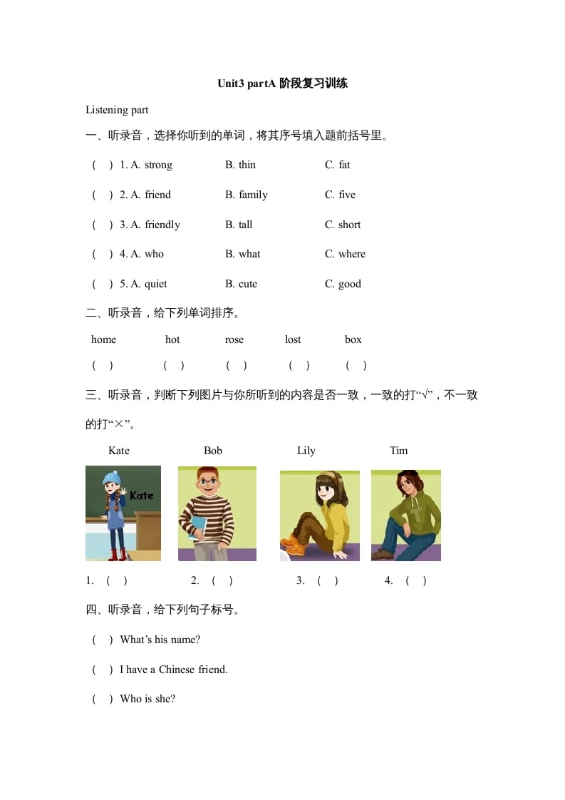 四年级英语上册Unit3__partA阶段复习训练（人教版一起点）-淘课榜