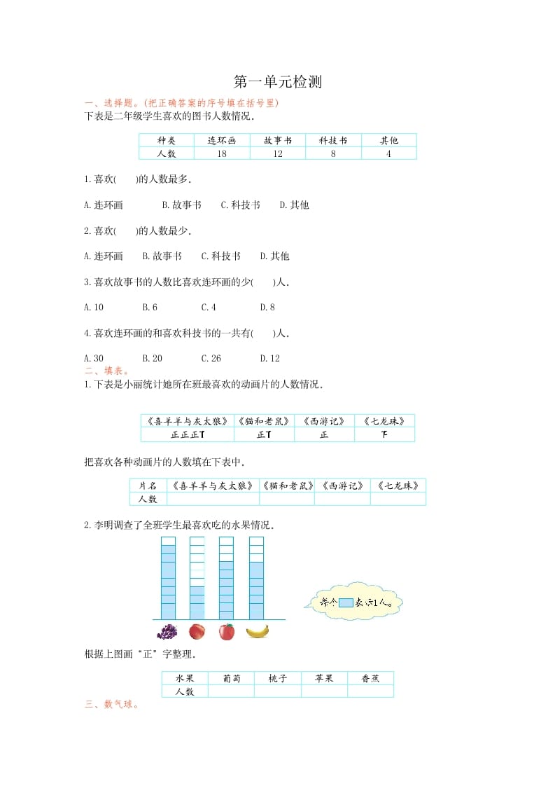 二年级数学下册第一单元检测卷1（人教版）-淘课榜