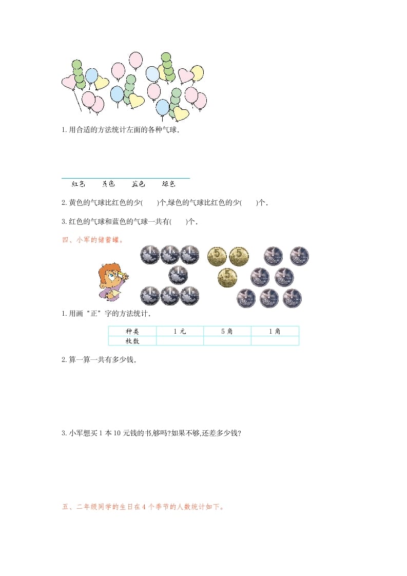 图片[2]-二年级数学下册第一单元检测卷1（人教版）-淘课榜