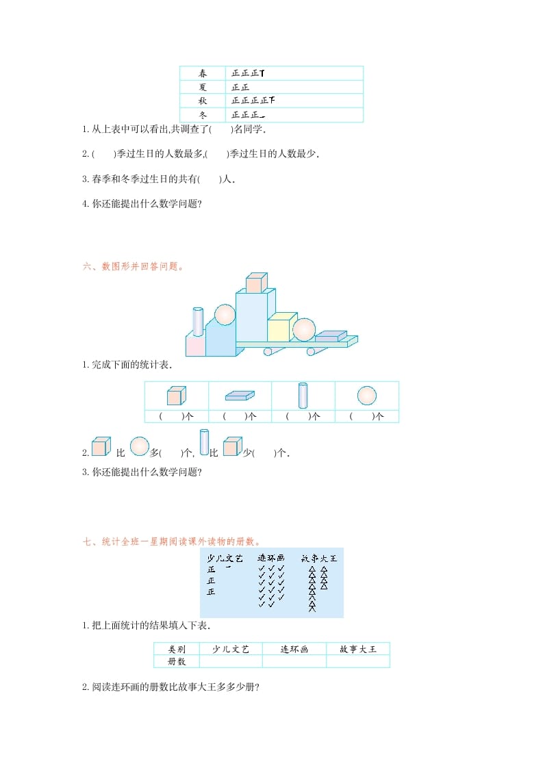 图片[3]-二年级数学下册第一单元检测卷1（人教版）-淘课榜