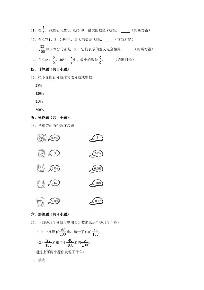 图片[2]-六年级数学上册4.2合格率》同步练习（有答案）（北师大版）-淘课榜