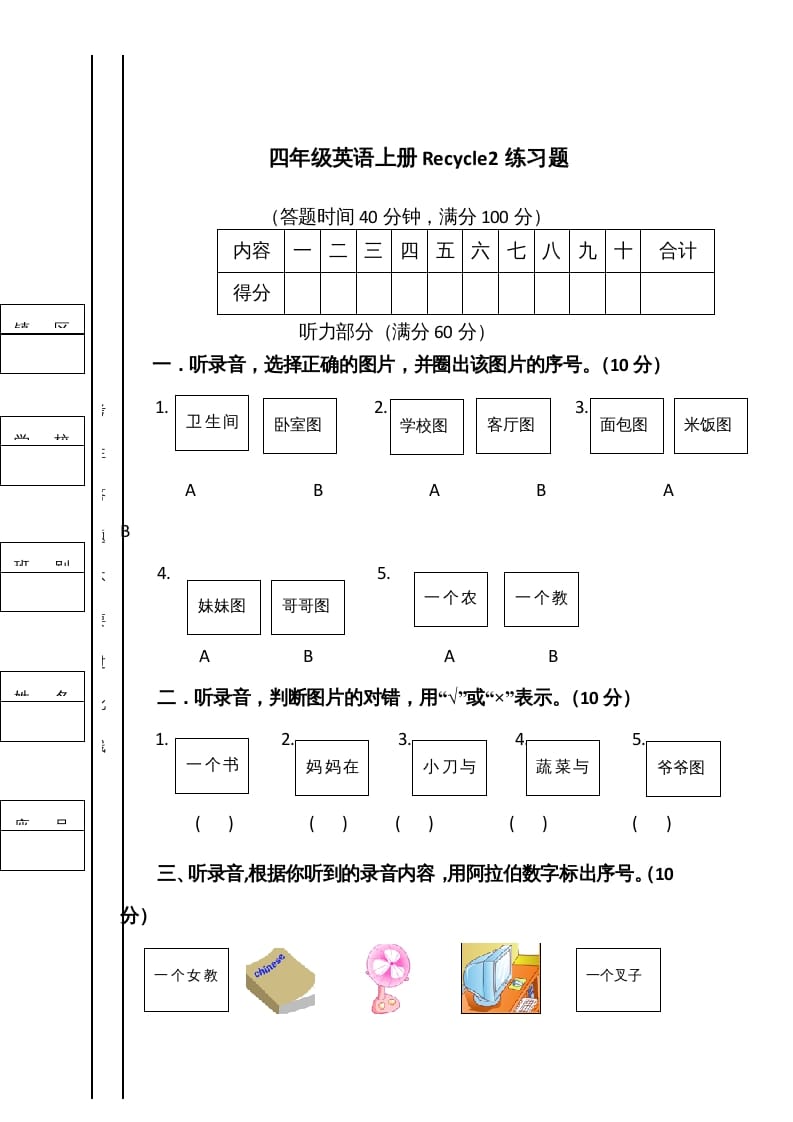 四年级英语上册Recycle2小学人教（PEP）（人教PEP）-淘课榜