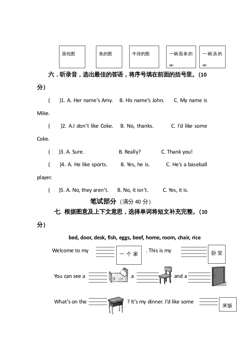 图片[3]-四年级英语上册Recycle2小学人教（PEP）（人教PEP）-淘课榜