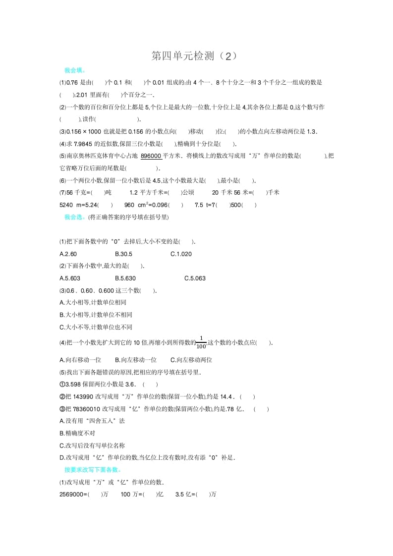 四年级数学下册第四单元检测（2）-淘课榜