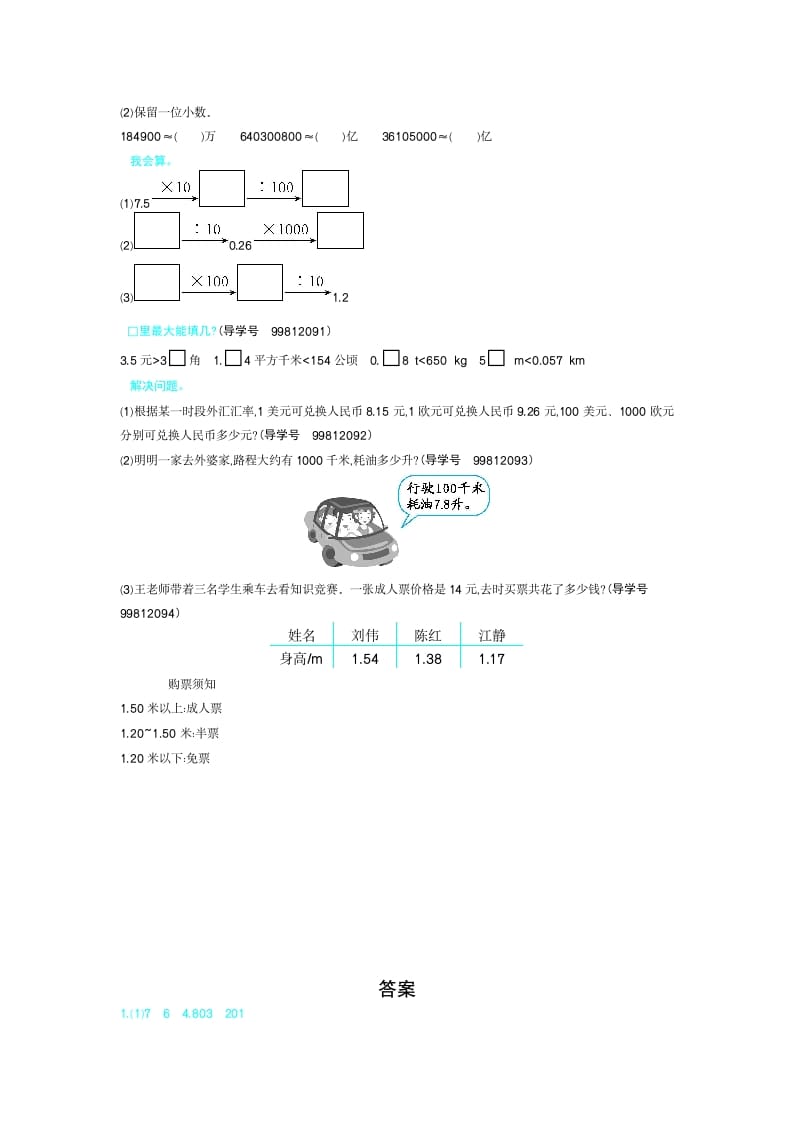 图片[2]-四年级数学下册第四单元检测（2）-淘课榜