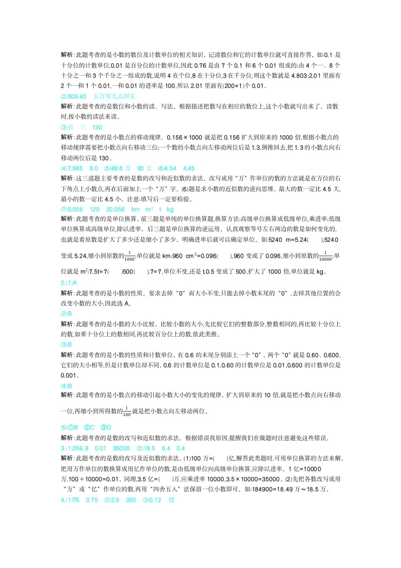 图片[3]-四年级数学下册第四单元检测（2）-淘课榜