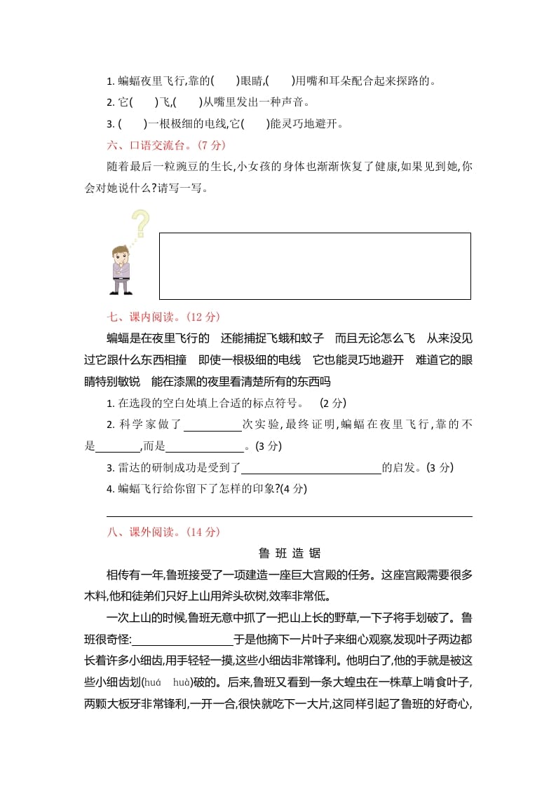 图片[2]-四年级语文上册第二单元提升练习-淘课榜