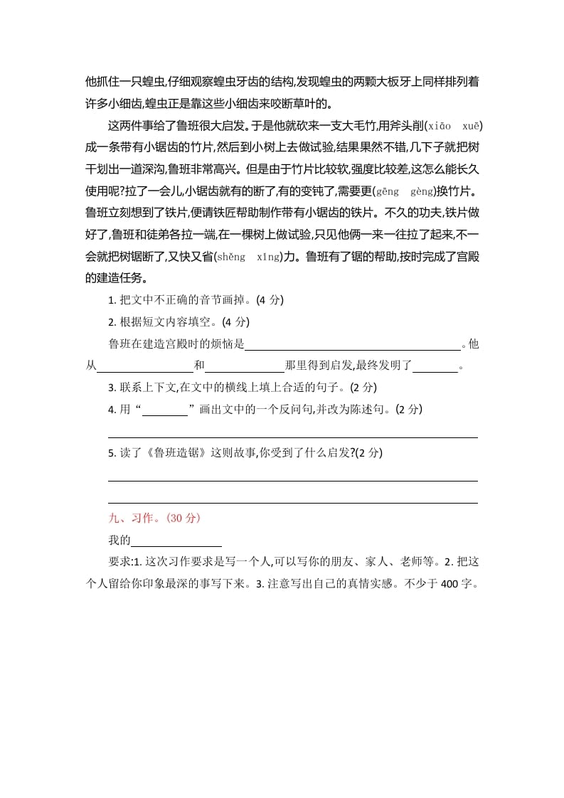 图片[3]-四年级语文上册第二单元提升练习-淘课榜