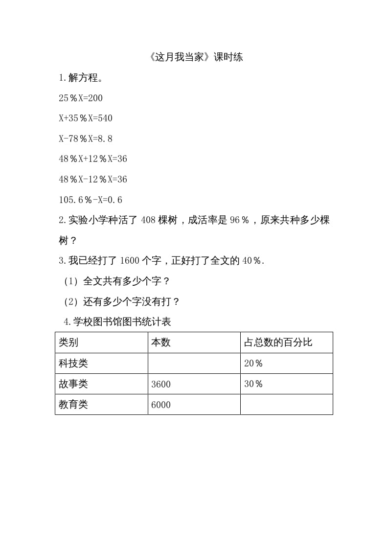 六年级数学上册4.4这月我当家(1)（北师大版）-淘课榜