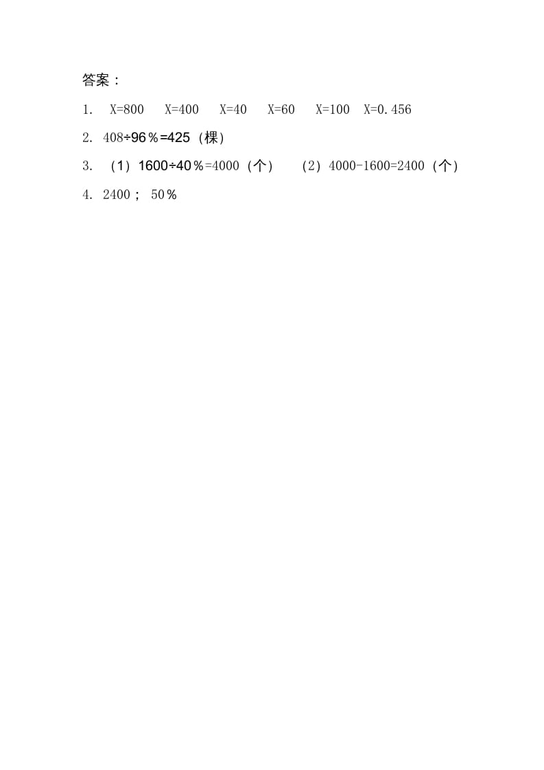 图片[2]-六年级数学上册4.4这月我当家(1)（北师大版）-淘课榜
