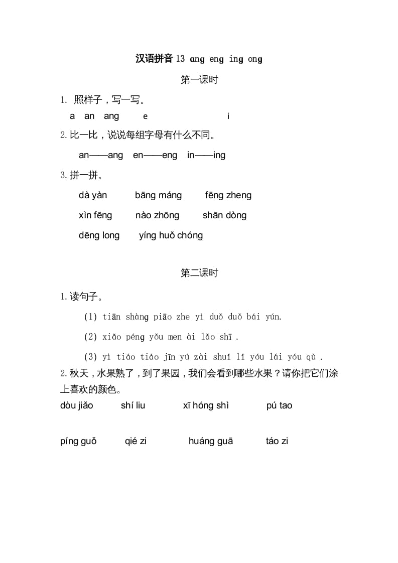 一年级语文上册13ɑngengingong（部编版）-淘课榜