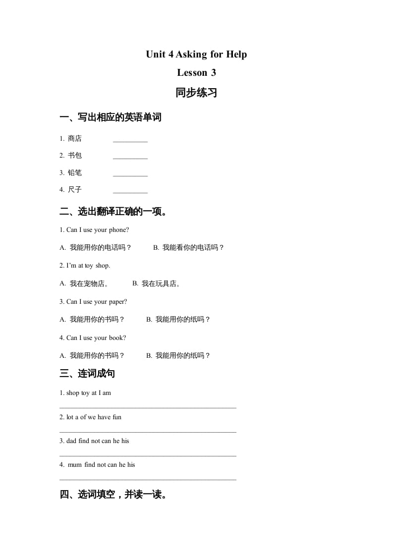 四年级英语上册Unit4AskingforHelpLesson3同步练习2（人教版一起点）-淘课榜
