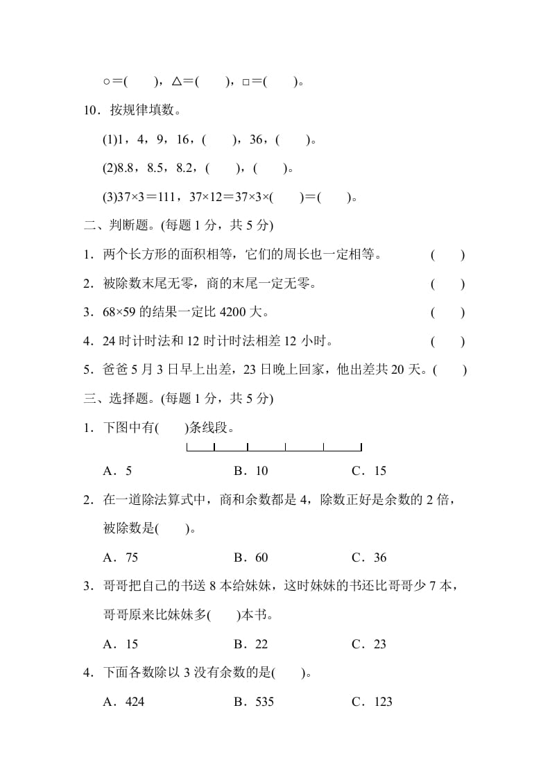 图片[2]-三年级数学下册名校竞赛测试卷-淘课榜