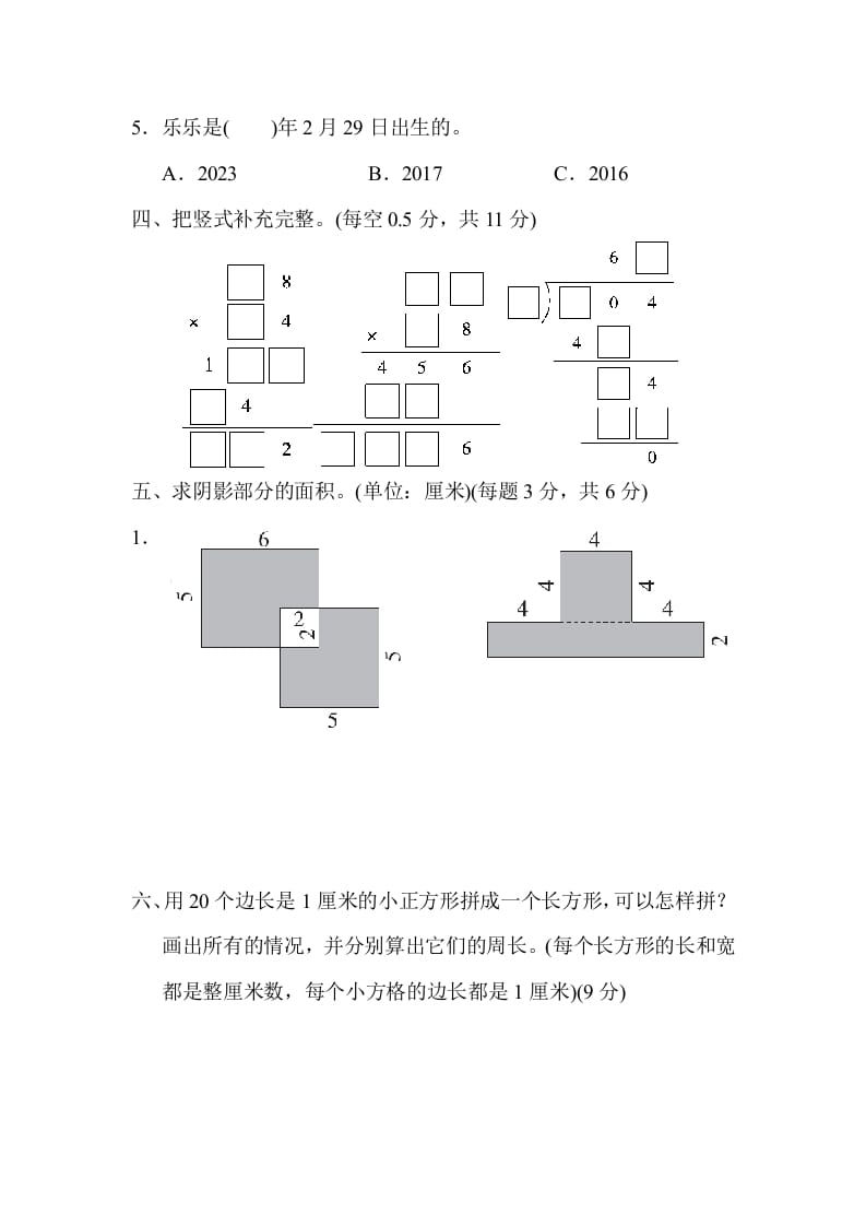 图片[3]-三年级数学下册名校竞赛测试卷-淘课榜