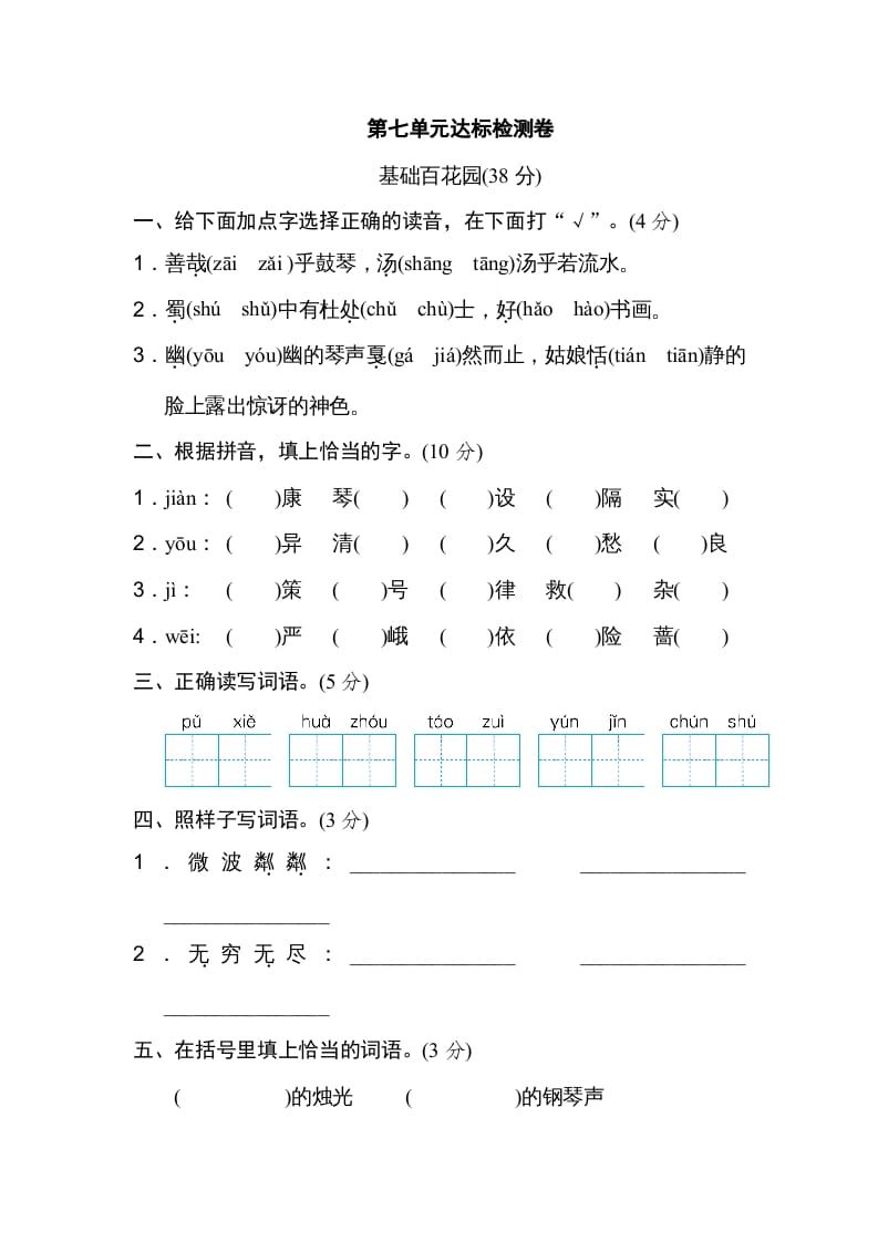 六年级语文上册第七单元达标检测卷（二）（部编版）-淘课榜
