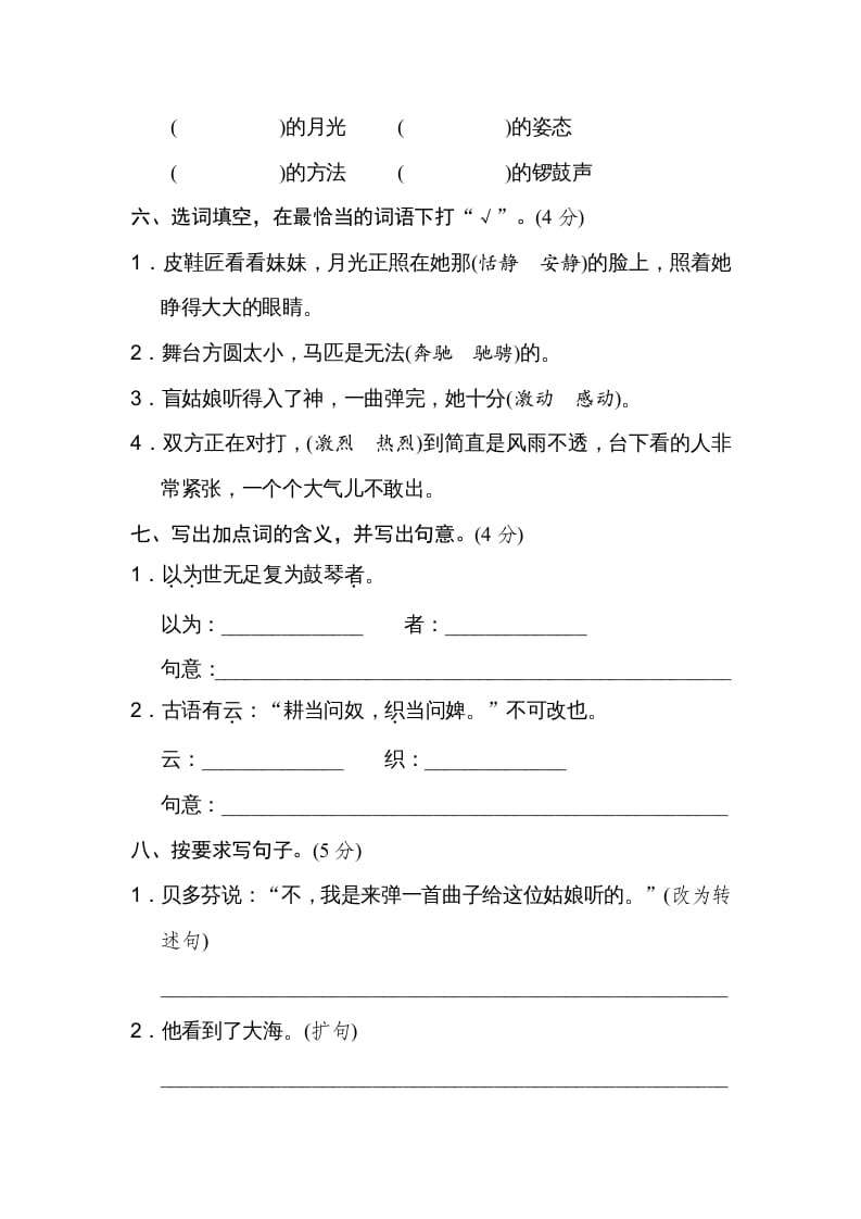 图片[2]-六年级语文上册第七单元达标检测卷（二）（部编版）-淘课榜
