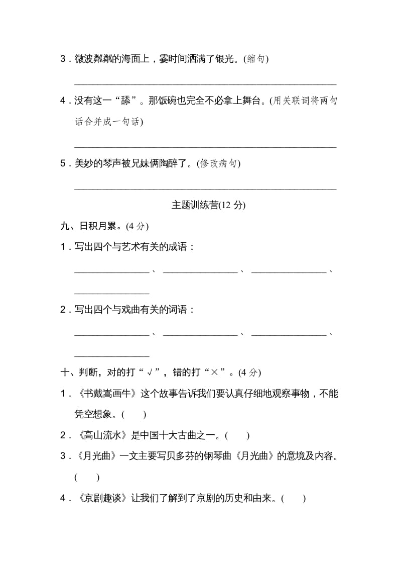图片[3]-六年级语文上册第七单元达标检测卷（二）（部编版）-淘课榜