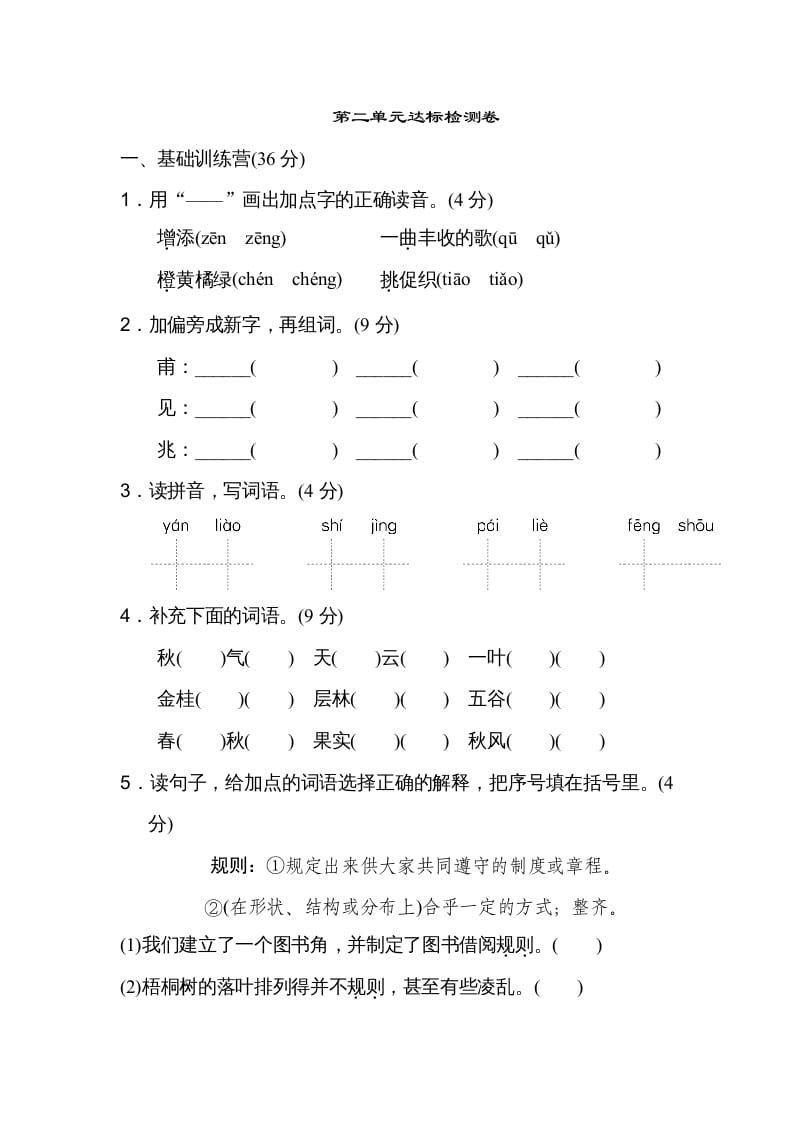 三年级语文上册第二单元达标检测卷（二）（部编版）-淘课榜