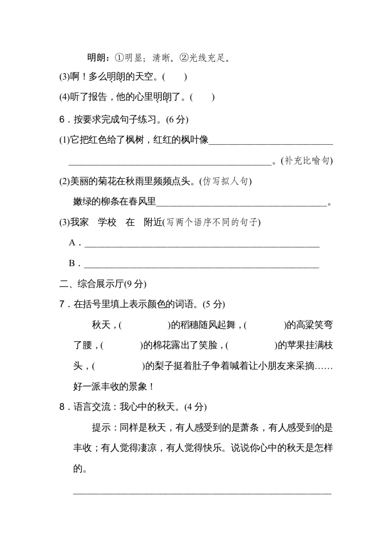图片[2]-三年级语文上册第二单元达标检测卷（二）（部编版）-淘课榜
