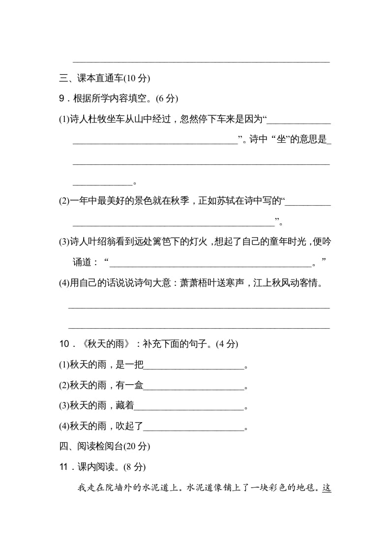 图片[3]-三年级语文上册第二单元达标检测卷（二）（部编版）-淘课榜