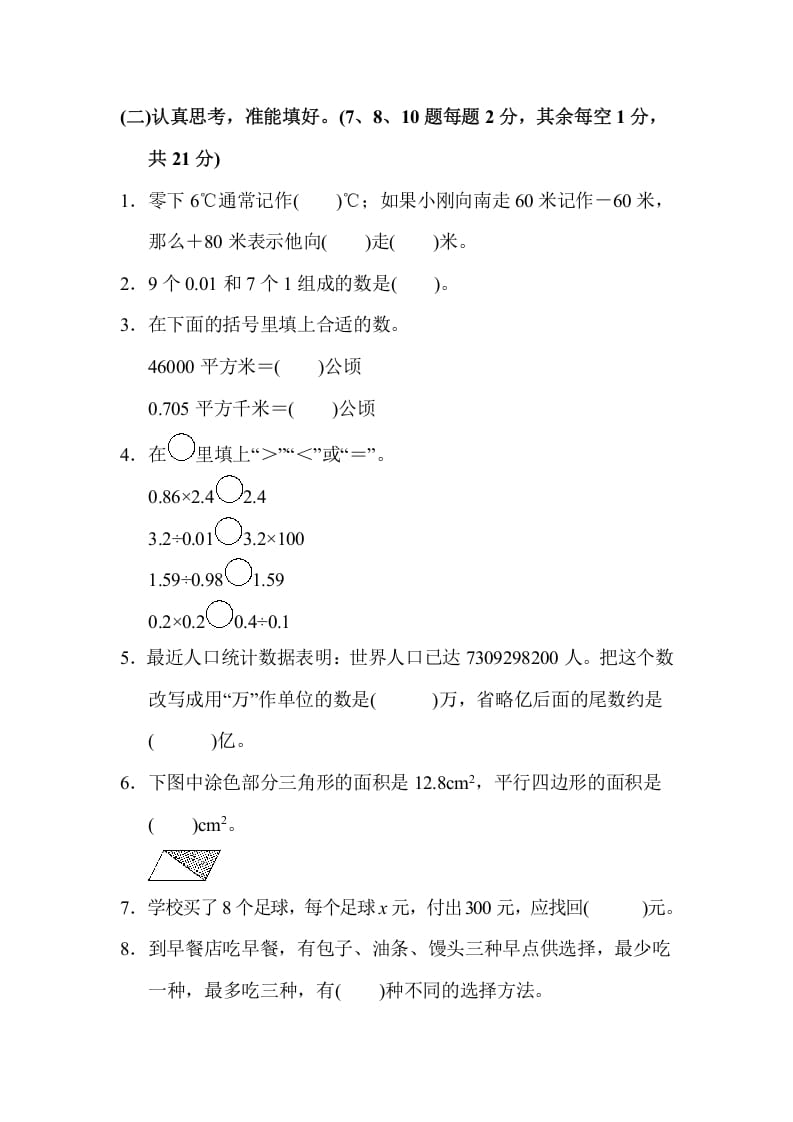 图片[2]-五年级数学上册期末检测卷1（苏教版）-淘课榜