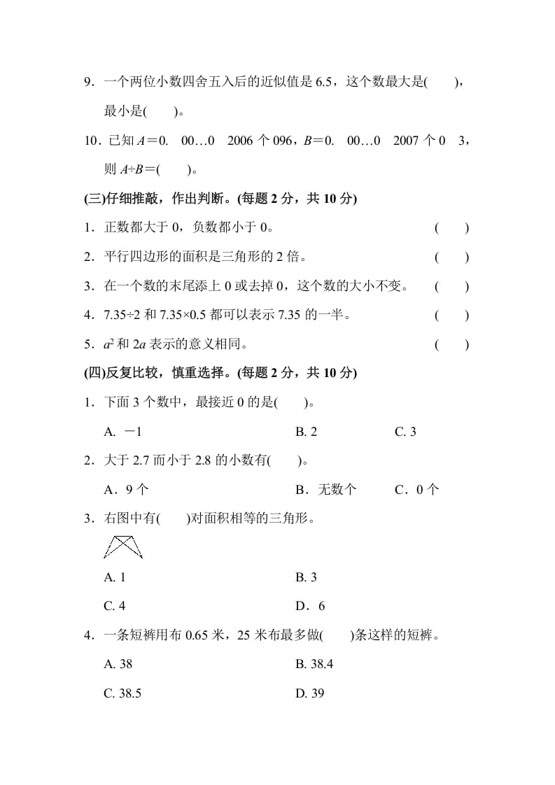 图片[3]-五年级数学上册期末检测卷1（苏教版）-淘课榜