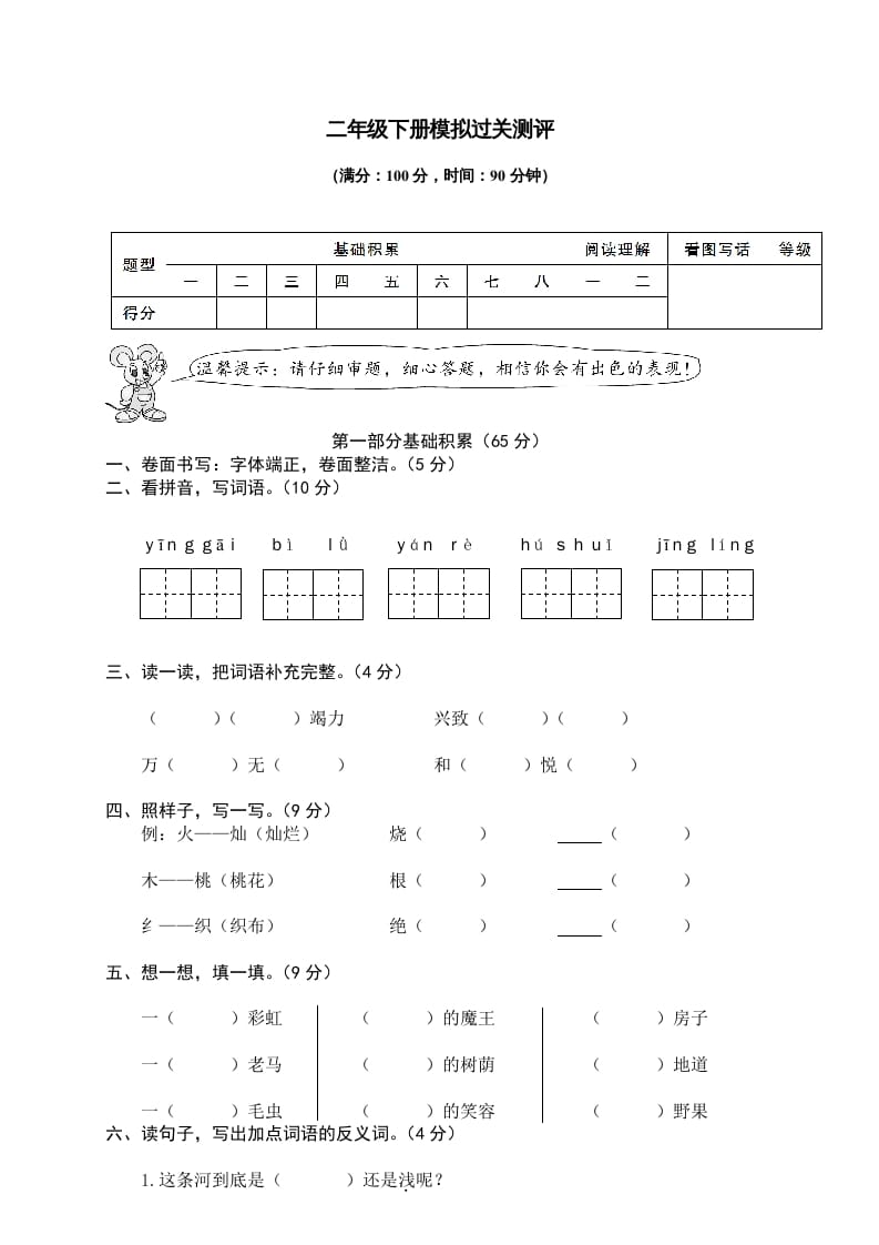二年级语文下册期末试卷13-淘课榜