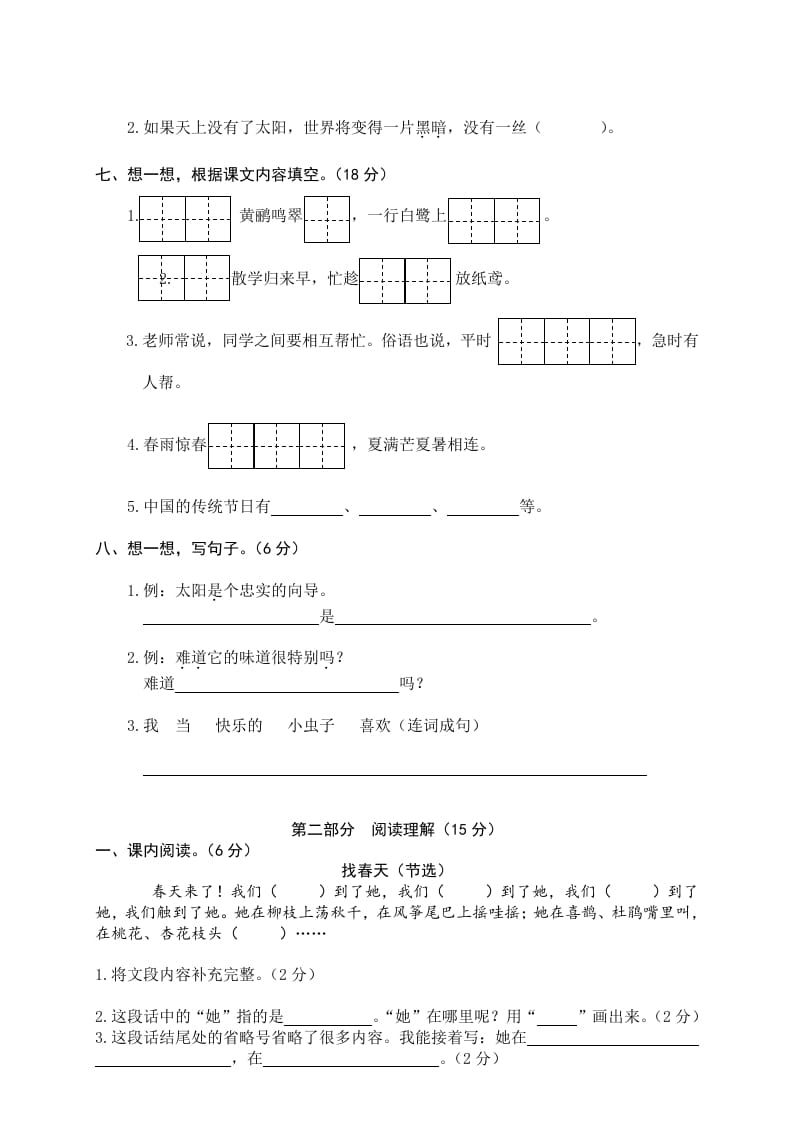 图片[2]-二年级语文下册期末试卷13-淘课榜