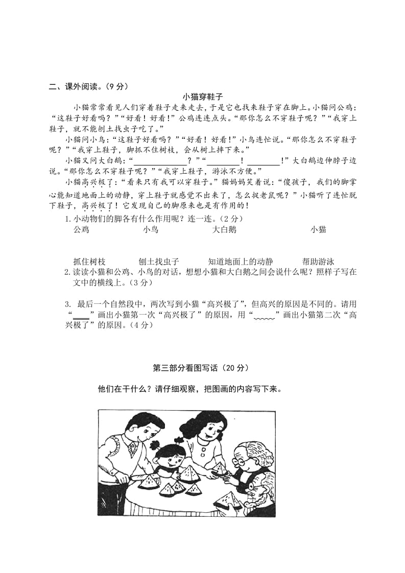 图片[3]-二年级语文下册期末试卷13-淘课榜